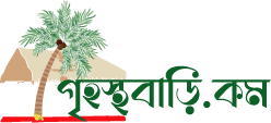গৃহস্থবাড়ি